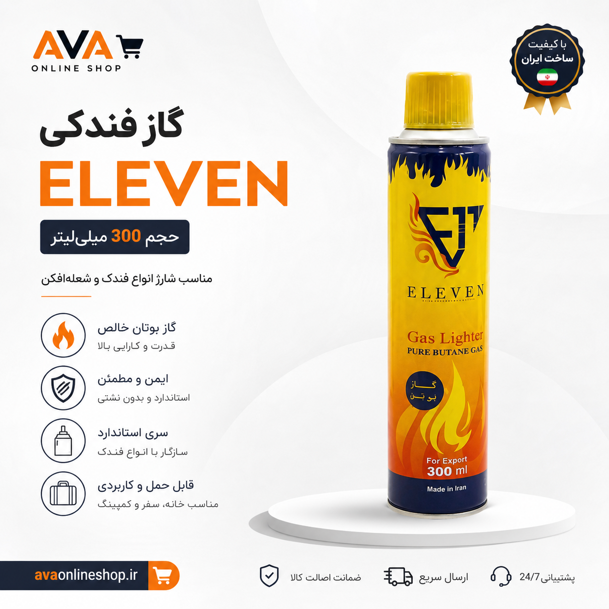گاز فندکی ELEVEN مدل Pure Butane حجم 300 میلی‌لیتر